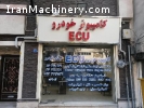 :     آموزش تعميرات تخصصي ايسيو (ECU ) – آرمان خودرو