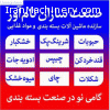 ماشین آلات بسته بندی