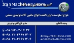 خط تولیدظرف یکبارمصرف کاغذی،فوم،گیاهی،پلاستیک.آلومینیومی