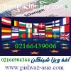 اخذ ویزای شینگن و رزرو هتل با پیشوازآسیا
