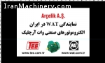 فروش و توزیع الکتروموتورهای وات